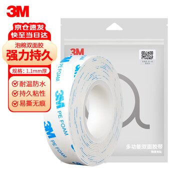 3M双面胶强力无痕防水办公用品/ETC专用/学生文具/手工制作等适用胶1600T 60MM*3M
