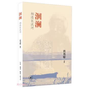 齐邦媛巨流河品牌及商品- 京东