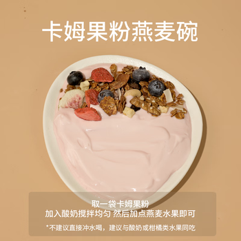 UOLONE卡姆果粉camu超级食物VC无添加蔗糖维生素C新鲜营养果蔬粉5g*15条