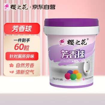 樱之花芳香球60粒卫生间男厕所小便池清洁除臭去异味空气清新剂防霉防潮