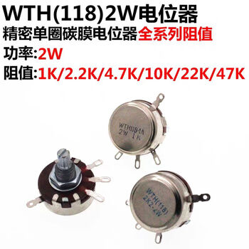 诺然  精密单圈碳膜电位器WTH118-1A 2W 2.2K 