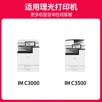 京呈IMC3500红色粉盒 适用理光IM C3000墨粉盒IM C3500碳粉IM C3500A粉筒彩色激光复合机