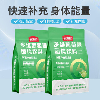 金惟他kingvita运动健身多维葡萄糖固体饮料快速补充能量含维生素300g