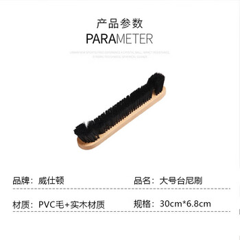 威仕顿 WEISHIDUN 美式中式英式台尼布台球桌清洁保养专用大号台尼刷 
