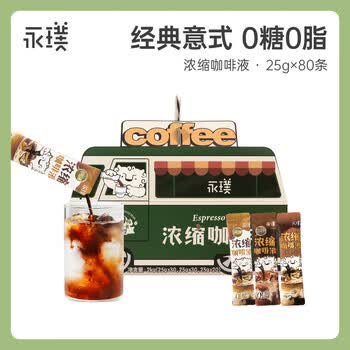 永璞无糖浓缩咖啡液0脂速溶黑咖美式拿铁醇厚+平衡+黑巧口感 25g*80条