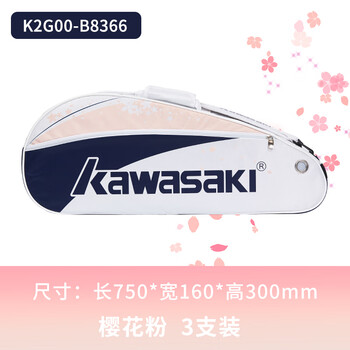 川崎（KAWASAKI）羽毛球包繁花似锦运动背包休闲训练包网球包B8366 樱花粉