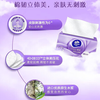 维达（Vinda） 棉韧3层抽取式纸面巾(S码)100抽柔韧丝滑*8包*1提卫生纸V2833