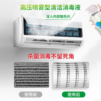 净安空调清洗剂500ml*2瓶消毒剂家用除菌免拆免洗空调(柠檬香)