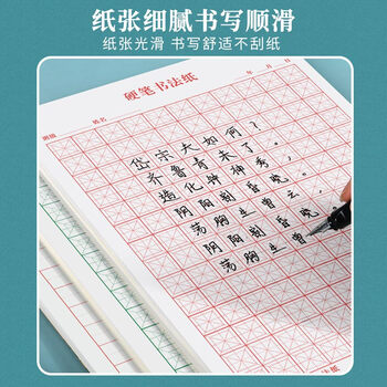 维克多利硬笔书法用纸米字格作品纸红格子练字本比赛用书法纸16K20张10本装高中生学习神器