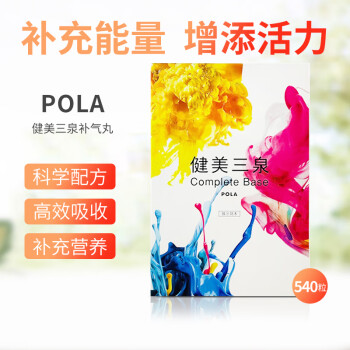 pola健美三泉新款- pola健美三泉2021年新款- 京东