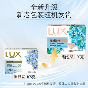 力士（LUX） 香皂 排浊除菌清新洁净100G*3块 淡雅香氛滋润滋养