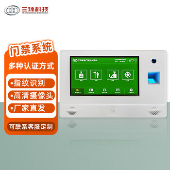 三环定制款门禁安防控制报警系统-SHKJ-DL