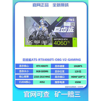 华硕（ASUS）ATS巨齿鲨TX天选40604060ti4070 电竞独立显卡 巨齿鲨ATS-RTX4060Ti-O8G-V【图片 价格 品牌 ...