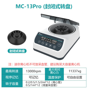 JOANLAB迷你离心机小型数显微量pcr掌上台式高速脂肪血清分离机12000转实验室 MC-13Pro(数显13000转) JOANLAB迷你离心机小型数显微量pcr掌上台式高速脂肪血清分离机12000转实验室 MC-13Pro(数显13000转)