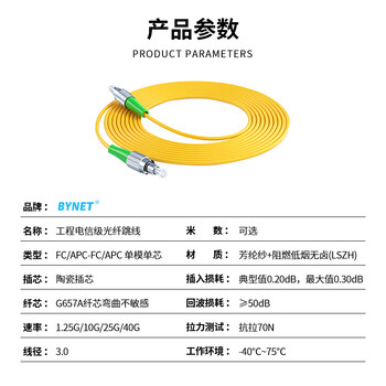 BYNET比洋在线 电信级网线光纤跳线带双接头 广电专用光纤线 FC/APC-FC/APC单模单芯 1米 