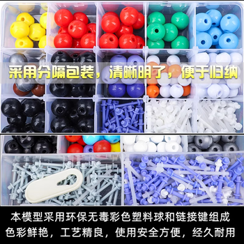 维托尔新款初中高中化学分子结构模型球棍比例有机物球棍模型模型球棍模型学生用实验器材教具演示学具