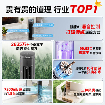 美的（Midea）【语音智能】家用空调扇冷风扇 负离子净化静音落地冷风机水冷塔扇冷气扇 强力制冷小空调ACA10TJR
