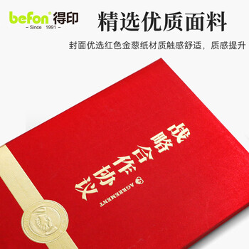 得印战略合作协议签约本签约仪式本a4商务签约书合约本红色高档商务签约文件夹签约薄4045