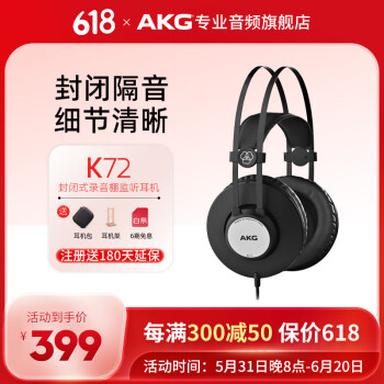 AKG爱科技 K92 K72 K52头戴封闭隔音包耳式专业直播监听录音棚电脑手机通用hifi音乐有线耳机 K72