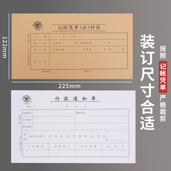 成文厚 财务用品凭证单据 记帐凭证封面丙式12.2*22.5cm 100张/包 成文厚 财务用品凭证单据 记帐凭证封面丙式12.2*22.5cm 100张/包