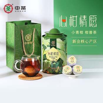 中茶普洱茶小青柑心柑情愿小青柑新会青柑熟普125g罐装礼袋送礼 中茶普洱茶小青柑心柑情愿小青柑新会青柑熟普125g罐装礼袋送礼
