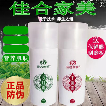 上海活力霜平衡霜60ml一套全身经络平衡霜平衡霜活力霜