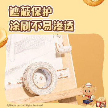 得力（deli）(deli)黄油小熊小卷芯美纹胶带 20mm*20y*145μm 1卷/袋 HY566