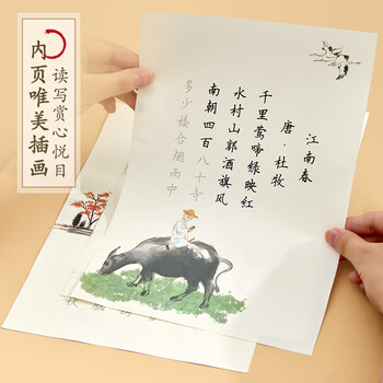 六品堂 古诗词字帖 临摹唐诗宋词练字帖 楷书描红书法纸 小学生成人练字钢笔硬笔书法练字本