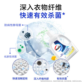 威露士衣物消毒液柠檬3L 内衣裤袜除菌液 杀菌99.9% 除螨 可配洗衣液用