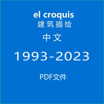 el croquis - 京东