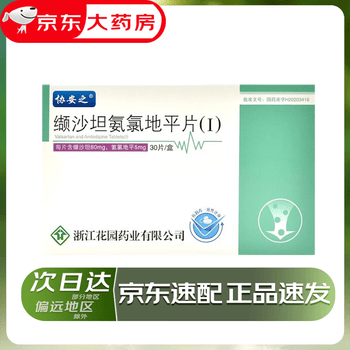 协安之缬沙坦氨氯地平片Ⅰ80mg5mg30片盒1盒装