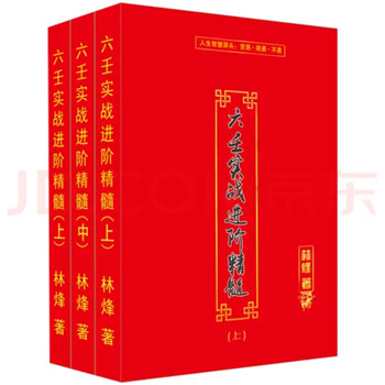 大六壬小六壬价格报价行情- 京东