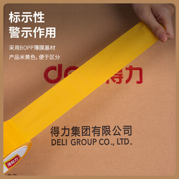 deli得力30359米黄封箱胶带60mm*100y*50um(米黄色)(6卷/筒)