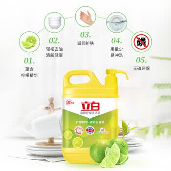 立白 洗洁精 柠檬洗洁精1.5kg 清新柠檬味 果蔬清洗餐具洗涤精