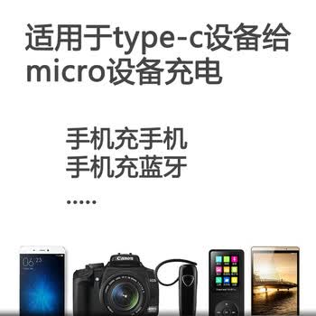 连拓 对拷线Type-C转Micro usb安卓手机对充线互充线充电线OTG数据转接线电源线 蓝牙耳机快充线 1米