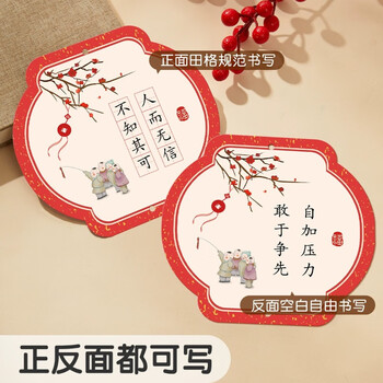 六品堂2026马年新年硬笔书法作品纸小学生书法专用纸田字格古诗书写作品展示墙贴教室走廊挂件春节练字本