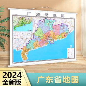 【加厚高清】2024年广东省地图 覆膜防水挂图 1.4米*1米 交通政区办公全图
