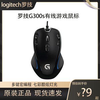 罗技g300s驱动价格报价行情- 京东