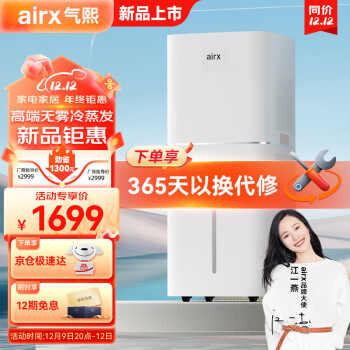 airx气熙 无雾加湿器 高端智能恒湿母婴健康卧室家用办公室空气加湿净化器H8Pro 高端无雾加湿1010ml