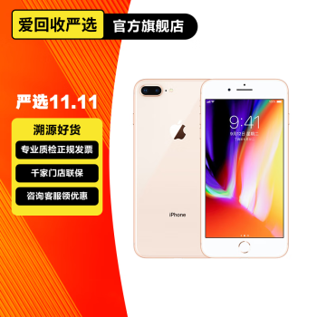 iPhone 8 plus价格报价行情- 京东