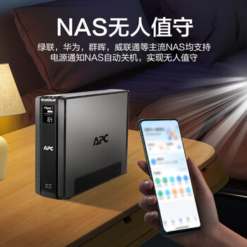 APC施耐德BR1500G-CN ups不间断电源 865W/1500VA nas电脑网络设备商务办公停电应急备用ups电源