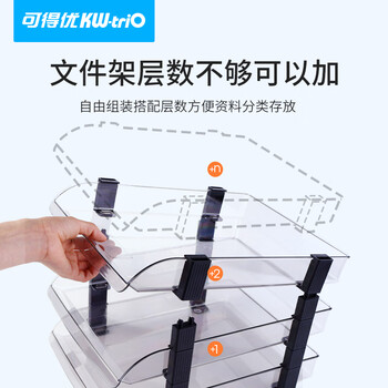 可得优【热门商品】叠加式文件架选择层数桌面透明文件架子多层文件栏文件筐3层资料收纳架