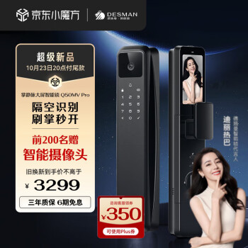 德施曼掌静脉全自动猫眼智能锁指纹锁防盗锁电子锁高清门后屏Q50MVPro Q50MVPro高端黑