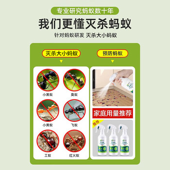皎洁蚂蚁药一窝全窝非特效端杀虫剂喷雾家用驱除灭杀黑红小蚂蚁500ml
