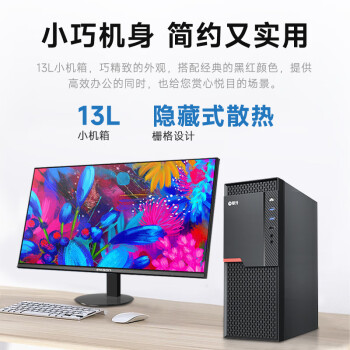 攀升商和S2 办公商用台式电脑整机 (13代i5-13400 16G 512G WiFi 键鼠 3年上门) 
