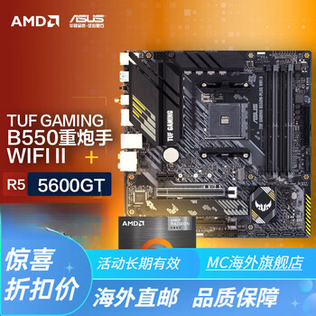 华硕主板套装重炮手主板锐龙主板套装5600gt重炮手wifib550mii