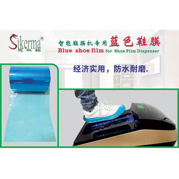 思科铭全自动智能鞋膜机紫外线臭氧灭菌防滑普通鞋膜通用款 SK-HC-W白色