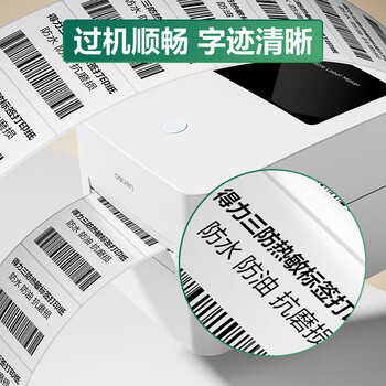 得力（deli）40*30mm 800张*4卷 珊瑚海三防热敏标签纸 奶茶服饰不干胶打印纸 12000【适配3寸标签机720C等】