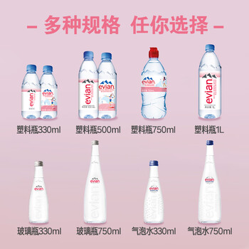 依云（evian）矿泉水 750ml*12瓶 饮用水 运动版高端矿泉水 法国进口