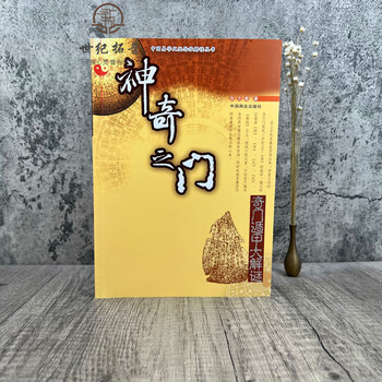 《包邮正版 神奇之门——奇门遁甲大解谜 张志春著》【摘要 书评 试读